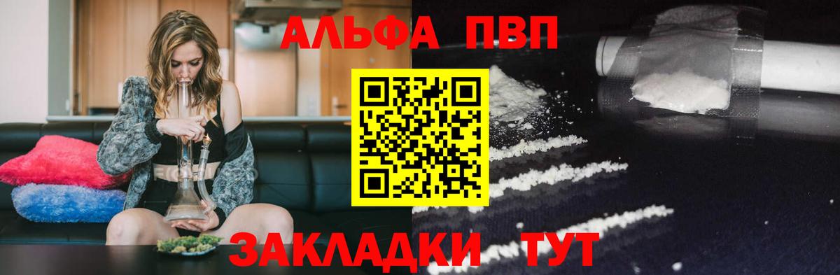 Альфа ПВП Crystall Елабуга