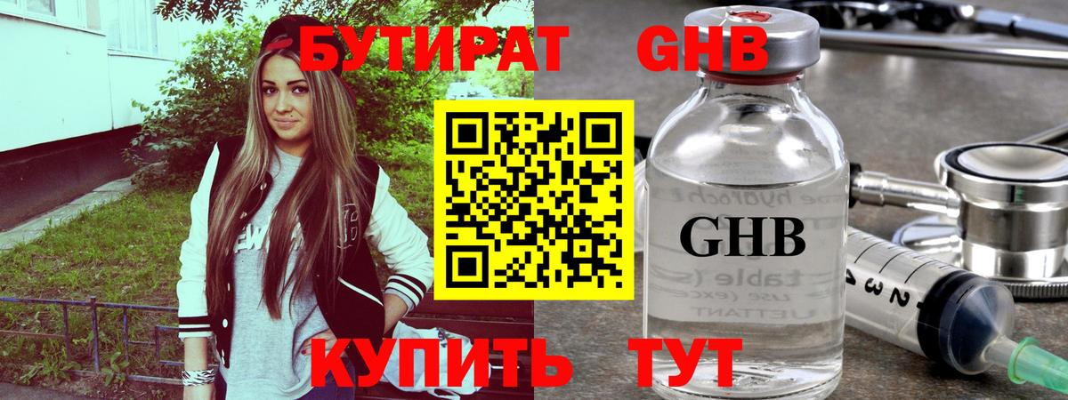 Елабуга  БУТИРАТ  Вход с VPN  Бутират оксана 