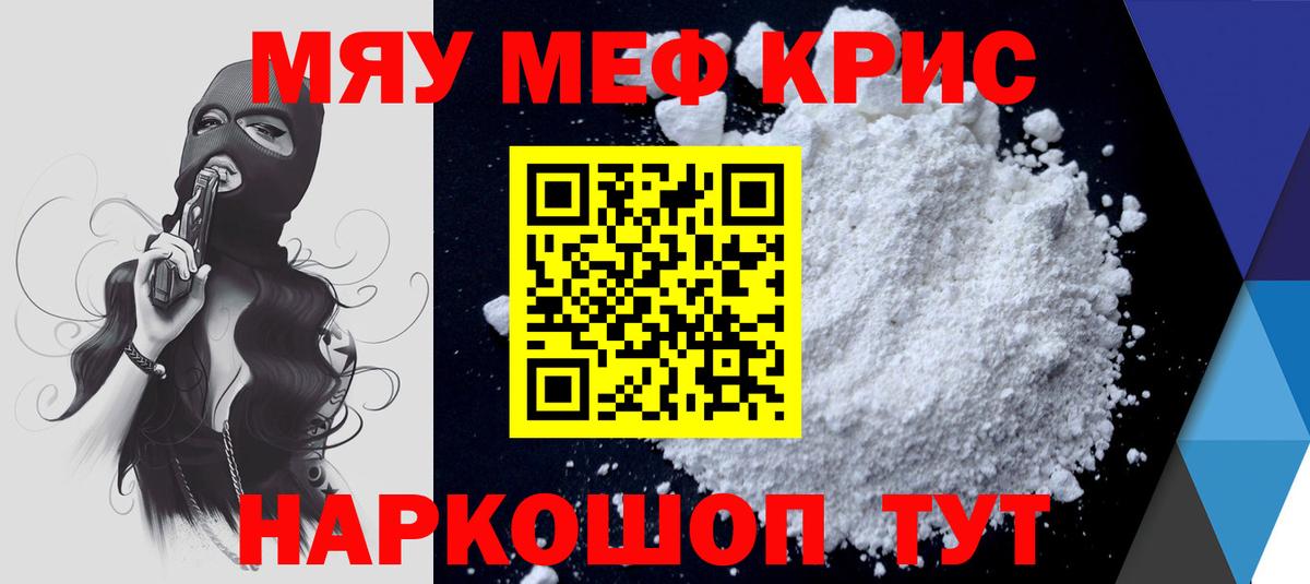 МЕФ кристаллы Елабуга